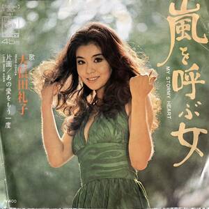 大信田礼子 / 嵐を呼ぶ女 / あの愛をもう一度 / 和モノ / 見本盤 / 昭和歌謡 / 1972年 CBS/Sony SOLA-51