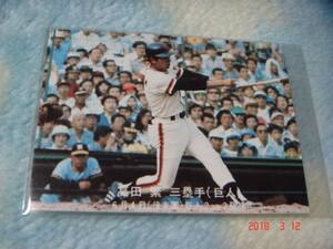 カルビー '77年 プロ野球カード 『目指せ！ペナント奪取』ハイナンバーカード NO.201 (高田／巨人) 青版 美品