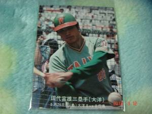 カルビー '77年 プロ野球カード 『目指せ！ペナント奪取』ハイナンバーカード NO.200 (田代／大洋) 青版 美品