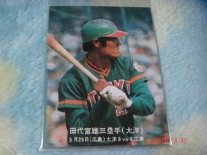 カルビー '77年 プロ野球カード 『目指せ！ペナント奪取』ハイナンバーカード NO.205 (田代／大洋) 青版