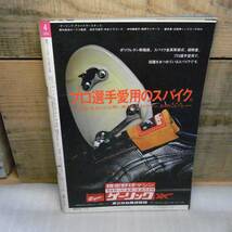 週刊ベースボール　1976年2月2日号　赤ヘルカープ　衣笠　外木場　山本浩　駒大トリオ　破れ有_画像2