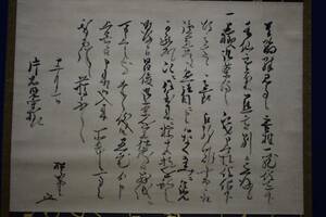 【複製】/松花堂/書簡/工芸/布袋屋掛軸HE-363