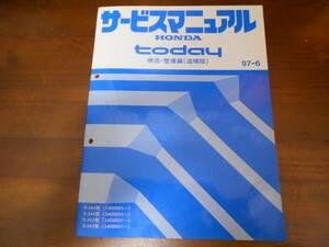 A7003 / トゥディ today JA4 JA5 サービスマニュアル 構造・整備編(追補版)97-6