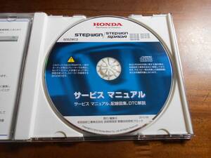 A1861 / ステップワゴン/STEP WGN RK1 RK2 RK3 RK4 RK5 RK6 RK7サービスマニュアルCD 2012-06 配線図集