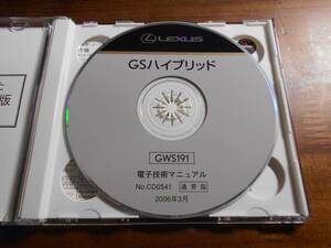 A7278 / LEXUS GSハイブリッド GWS191 電子技術マニュアル 2006年3月版