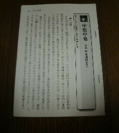 おやじの背中　中原中也　父・中原謙助（軍医）　息子の詩に隠れて涙をみせた父　切抜き