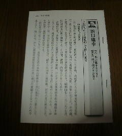 おやじの背中　浜口雄幸　父・水口胤平（土佐藩士）　不在がちの父と積極的に支援した養父　切抜き