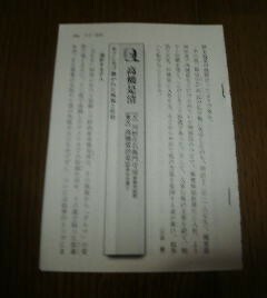 おやじの背中　高橋是清　父・川村庄右衛門守房（御用絵師）　実子に受け継がれた風貌と性格　切抜き