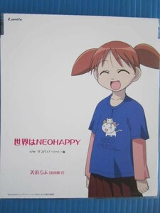  Azumanga Daiou Vol.1 прекрасный ...( золотой рисовое поле ..) / мир. NEOHAPPY