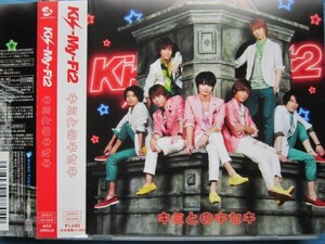 Kis-My-Ft2 キミとのキセキDVD付2枚組!! キスマイ