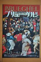 チラシ ★[ブリューゲル展 画家一族がやってくる　画家一族１５０年の系譜］★ 東京都美術館_画像3