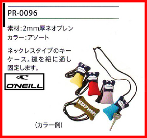 オニール(O'NEILL)自動車家キーケースKEY CASE【車や家の鍵を海や普段身に着ける】カラーは選べません