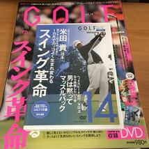 GOLF mechanic vol.14 ゴルフメカニック 米田貴 １カ月でカッコよく生まれ変わるスイング革命 DVD冊子セット_画像1