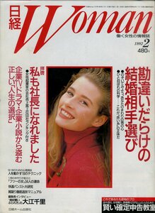 日経ウーマン1992年2月号◇拝啓私も社長になれました・大江千里