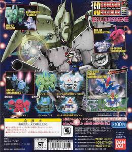 ★SDガンダム フルカラー ステージ 24 …『XXXG-01SR2 ガンダム サンドロック改』 フィギュア (単品販売)