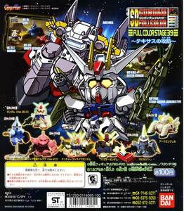 ★SDガンダム フルカラー ステージ 39・テキサスの攻防 …『YMS-15 ギャン ver.2.0』 フィギュア (単品販売)/機動戦士ガンダム