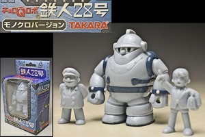 【チョロQ ロボ】 鉄人28号 モノクロバージョン 正太郎と署長のミニフィギュア付 TAKARA タカラ