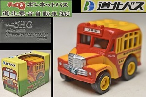 【チョロQ】 道北ボンネットバス 道北乗合自動車 TAKARA タカラ