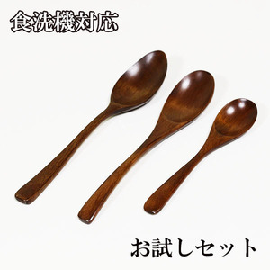  dishwasher correspondence dish washer correspondence trial set spoon lacquer coating 3ps.@ wooden tree. spoon 