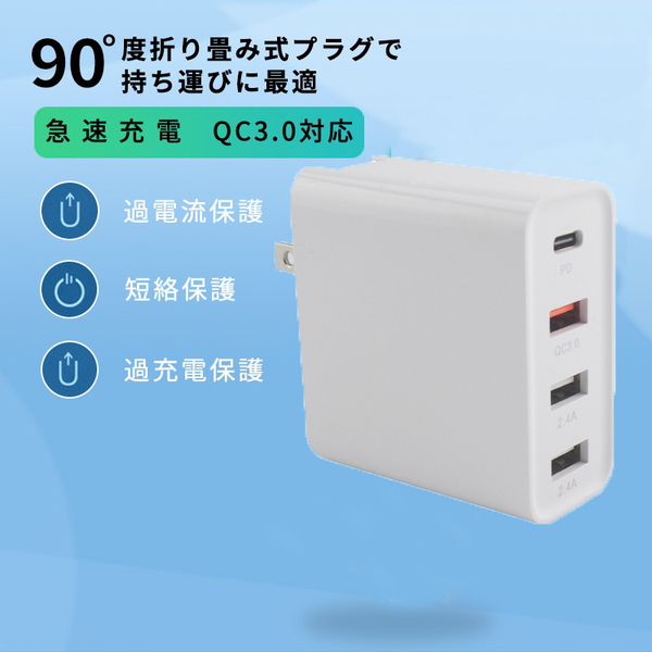 急速充電器 iPhone android USB充電器 QC3.0