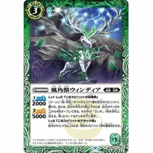 ☆中古☆バトルスピリッツ　風角獣ウィンディア　BS63-033・C・1枚