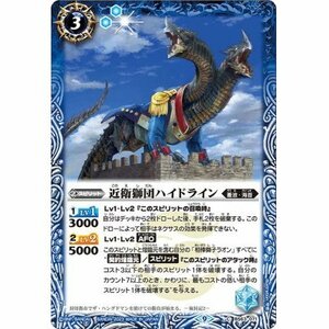 ☆中古☆バトルスピリッツ　近衛獅団ハイドライン　BS63-071・C・1枚