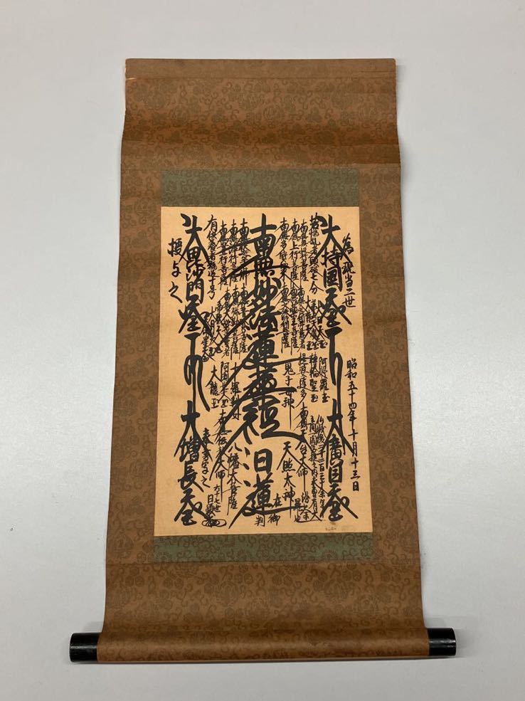 ヤフオク! -掛け軸(人文、社会)の中古品・新品・古本一覧