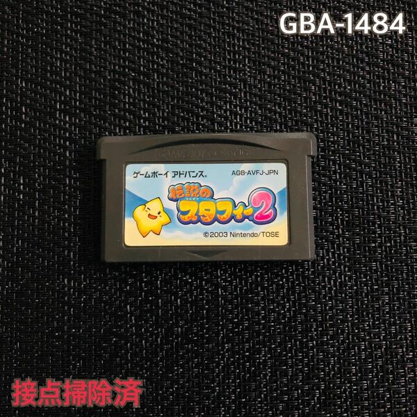 GBA-1484 フラッシュメモリ式　伝説のスタフィー2