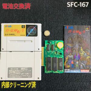 SFC-167 電池交換済　説明書付　真・女神転生