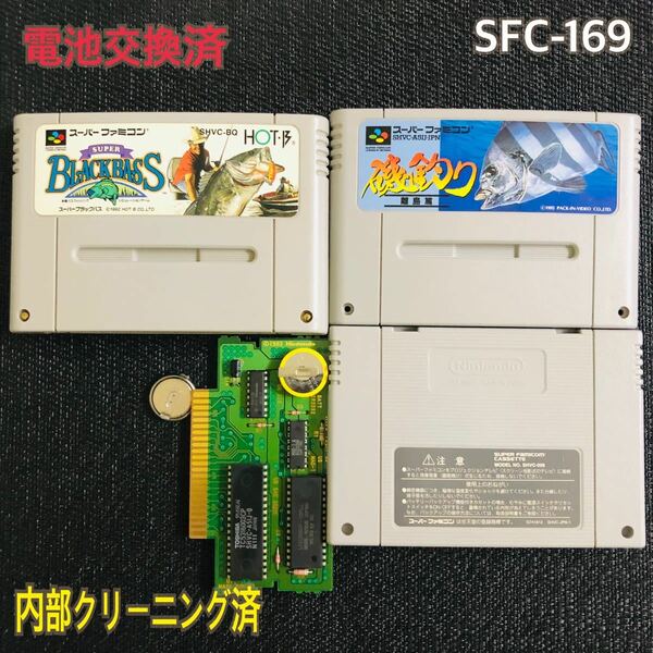 SFC-169 電池交換済　スーパーブラックバス　磯釣り