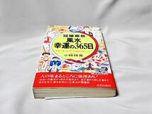 ★ 冠婚葬祭 風水 幸運の365日 _画像5