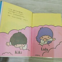 1▼ キキとララの英語でごあいさつ サンリオ ギフトブック 1980年3月1日 初版 発行 昭和55年 リトルツインスターズ キキララ 当時物 レトロ_画像5