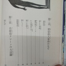 1-■ 死刑六日前 世界の名作推理全集 11 ラティマー 原作 藤原宰太郎 訳 中島河太郎 監修 秋田書店 昭和48年9月10日 1973年 初版 当時物_画像8