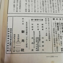 1-▼ 科學畫報 新年特輯號 昭和8年1月1日 発行 1933年 新光社 科学画報 新年特集号 裏表紙に書き込みあり 傷みあり_画像5