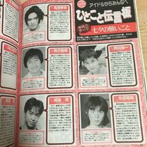 ○Wink upウインクアップ 1996年8月号 KinKi Kids TOKIO 反町隆史 V6 夏の新ドラマパーフェクトガイド 鳥羽潤 加藤晴彦 今井翼 生田斗真_画像8