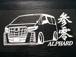 参零 アルファード 車体ステッカー 後期 SCパッケージ トヨタ AGH30W エアロ 車高短仕様