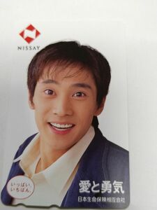 SMAP 中居正広さんのテレホンカード 50度　　　　 新品未使用　 送料無料