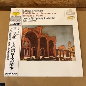 西独直輸入盤■小沢征爾 ボストン交響楽団■レスピーギ ローマの松/ローマの祭/ローマの噴水■グラモフォン 18MG 4630■ローマ3部作■