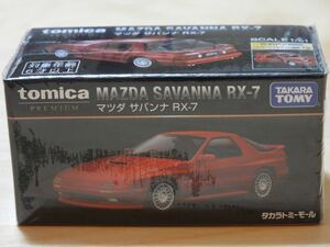 【新品：未開封】トミカプレミアム マツダ サバンナ RX-7 [タカラトミーモールオリジナル] FC3S