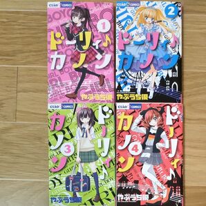 ドーリー カノン 1巻-4巻 チャオコミック
