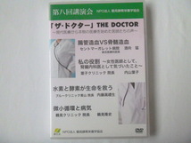 酵素栄養学 DVD◆鶴見隆史 2011年◆講演会　健康　医師　医療_画像1