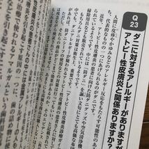 アトピー 皮膚とアレルギーの名医が教える最高の治し方大全 かゆみじんましん 肌のカサカサジュクジュクブツブツ_画像8