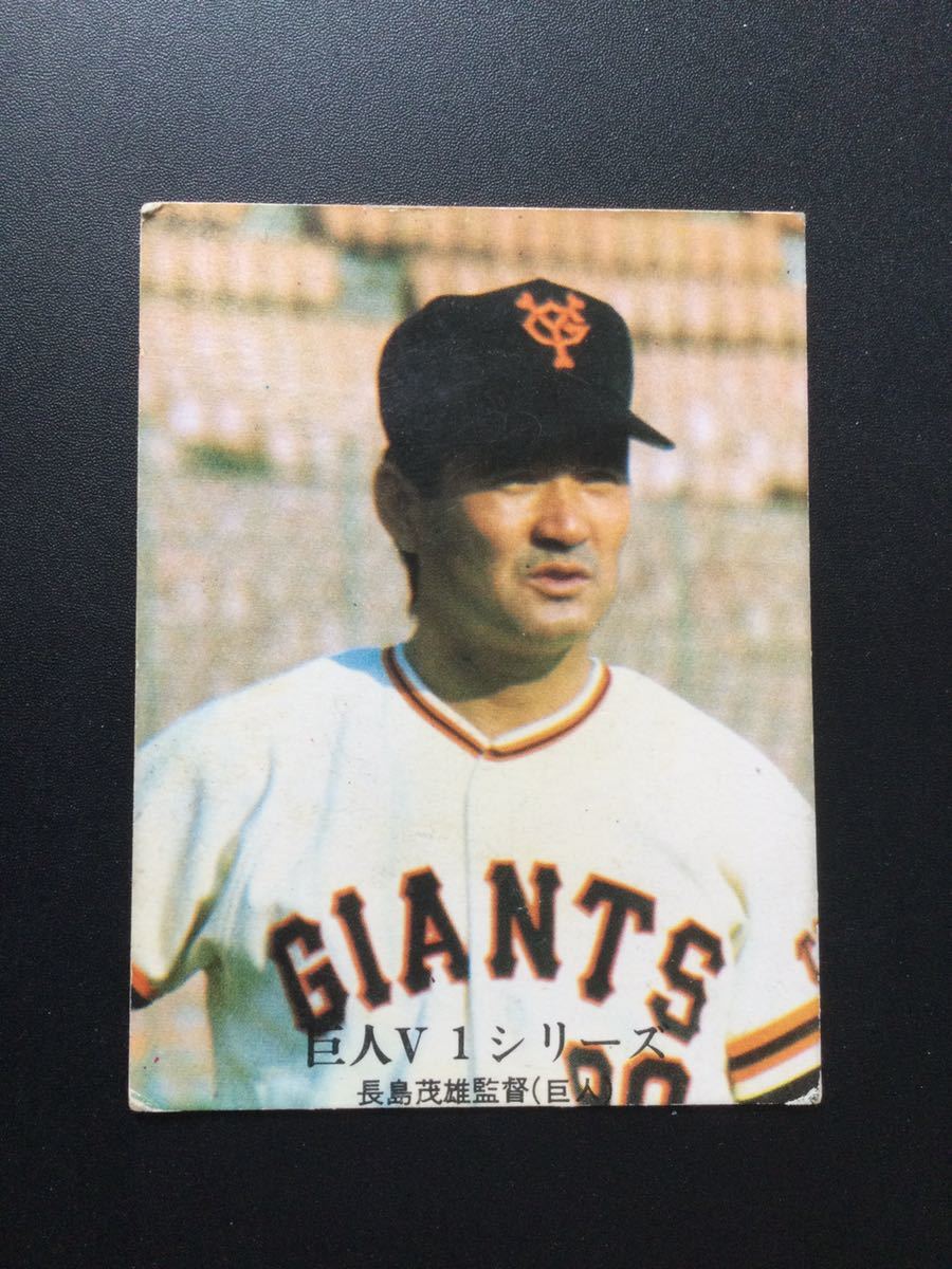 カルビープロ野球カード 1973年 初期 長嶋茂雄選手 No. 1④-