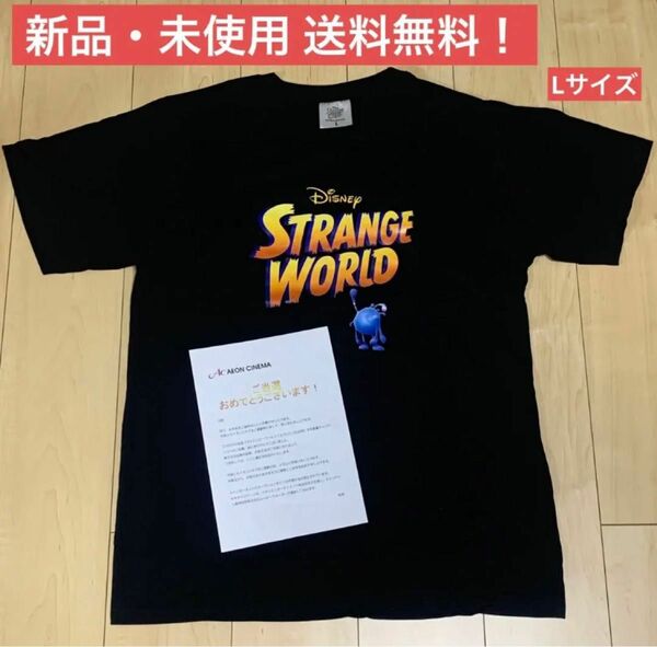 ディズニー映画 ストレンジワールド オリジナルTシャツ Lサイズ 新品未開封 Tシャツ