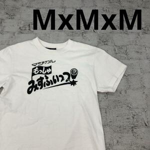 MxMxM マジカルモッシュミスフィッツ 半袖プリントTシャツ W13429