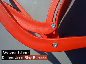 ■Figurae di JDS WAVES Folding Chair JENS RING BURSCHE DENMARK×ITALY 北欧 デンマーク 艶赤 流線形の美学 イタリア スペースエイジ♂