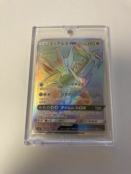 ディアルガGX HR ハイパーレア sm5S ウルトラサン ポケモンカードゲーム ポケカ 075/066