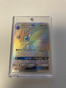 モルフォンGX HR ハイパーレア 064/055 sm9a ナイトユニゾン ポケカ ポケモンカードゲーム