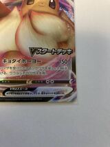 イーブイVMAX キョダイホーヨー ポケモンカードゲーム ポケカ Vスタートデッキ じゃんけん大会 PROMO プロモ 101/S-P_画像4