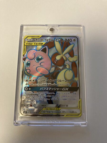 メガミミロップ&プリンGX SR スーパーレア 103/095 sm12 オルタージェネシス ポケカ ポケモンカードゲーム